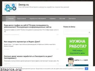 denrp.ru