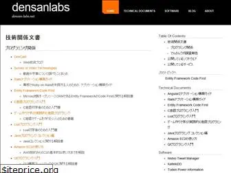 densan-labs.net