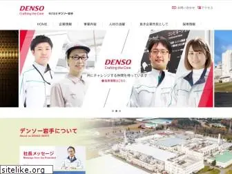 denso-iwate.co.jp