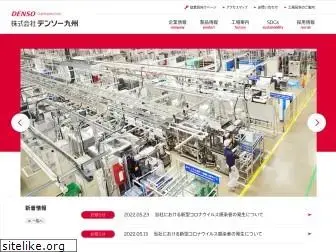 denso-kyushu.co.jp