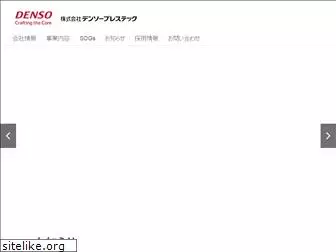 denso-presstech.co.jp