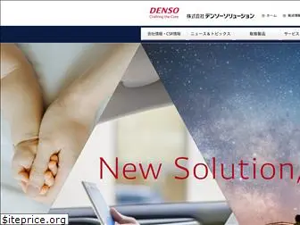 denso-solution.com