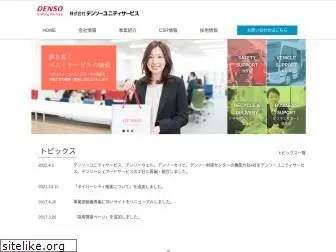 denso-unity.co.jp