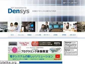 densys.co.jp