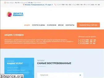 denta-komfort.ru