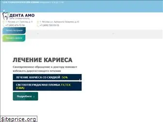 dentaamo.ru