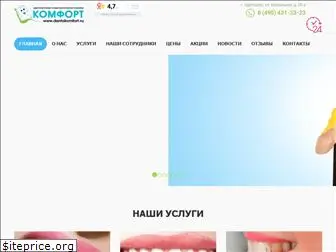 dentakomfort.ru