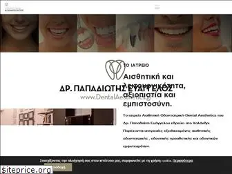 dental-aesthetics.gr