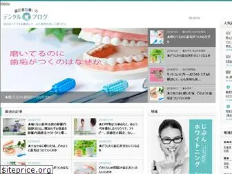 dental-blog.jp