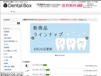 dental-box.co.jp