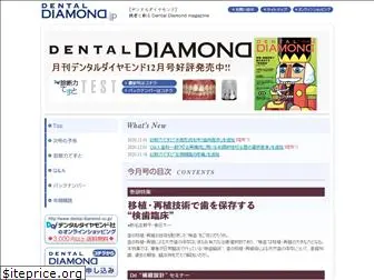 dental-diamond.jp