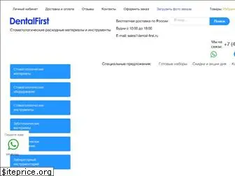 Dental First Интернет Магазин Стоматологические