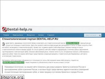 dental-help.ru