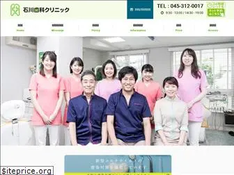 dental-ishikawa.jp