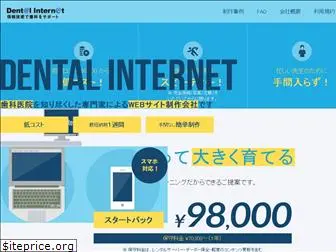 dental-net.jp