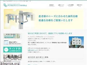 dental-sugimoto.jp