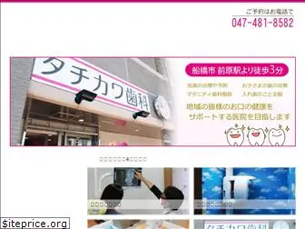 dental-tachikawa.com