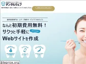 dental-web.jp