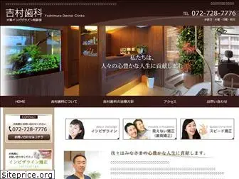 dental-yoshimura.com