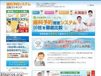 dental-yoyaku.com