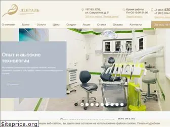 dental.spb.ru