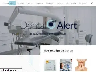 dentalalert.gr