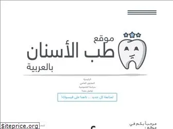 dentalarab.com