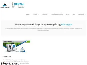dentaldigital.gr