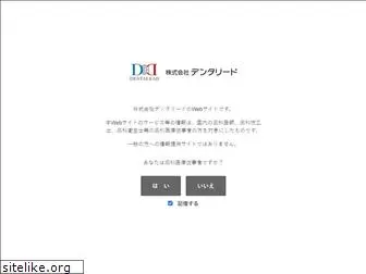 dentalead.co.jp