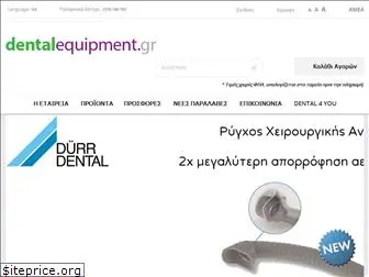 dentalequipment.gr