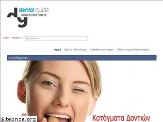 dentalguide.gr