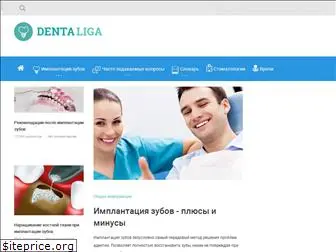 dentaliga.ru