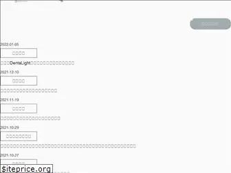 dentalight.co.jp