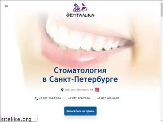 dentalika.ru