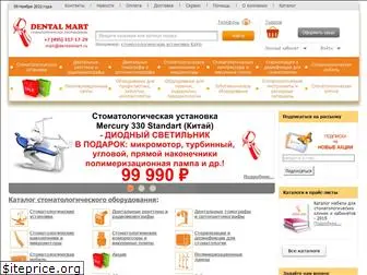 dentalmart.ru