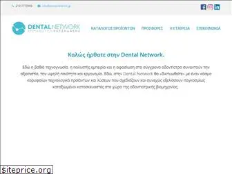 dentalnetwork.gr