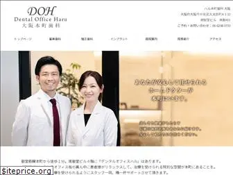 dentalofficeharu.jp