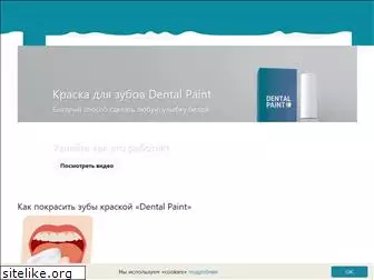 dentalpaint.ru