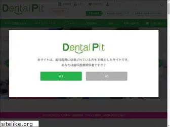 dentalpit.jp