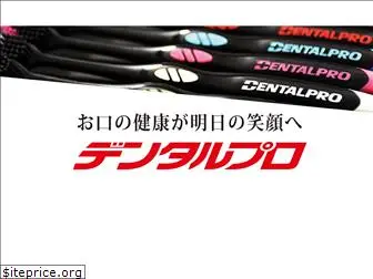 dentalpro.co.jp