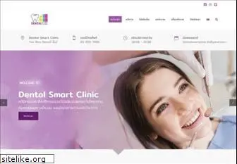 dentalsmartclinic.net