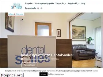dentalsmiles.gr