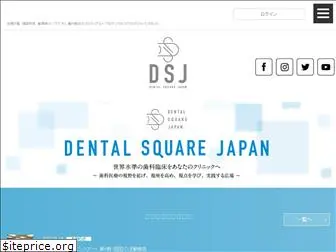 dentalsquare-japan.com