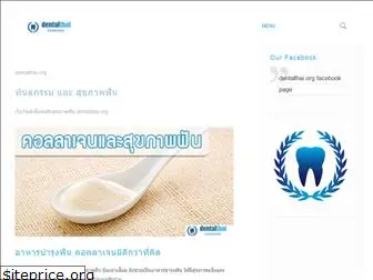 dentalthai.org