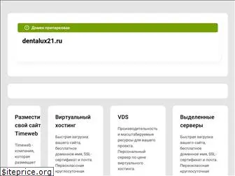 dentalux21.ru