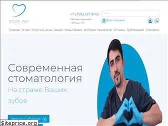 dentalway.ru