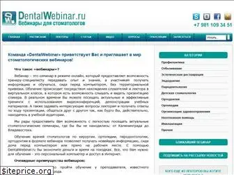 dentalwebinar.ru