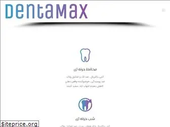 dentamax.ir