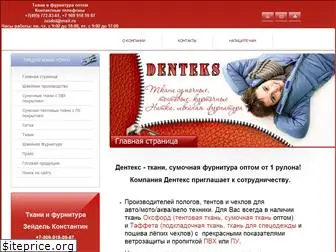 denteks.ru