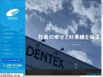 dentex.co.jp